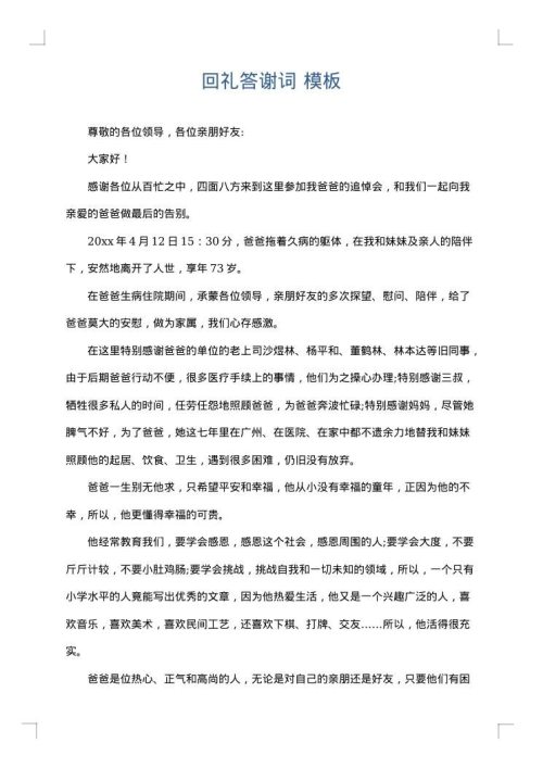 回礼答谢词