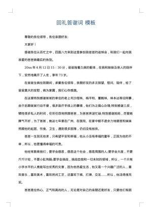 回礼答谢词