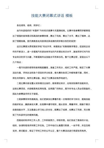 技能大赛闭幕式讲话