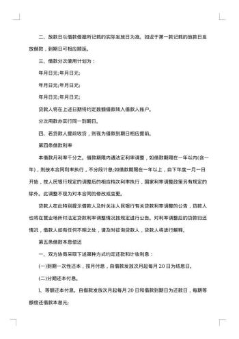 消费贷款合同