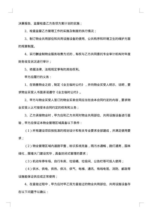 上海市前期物业服务合同示范文本