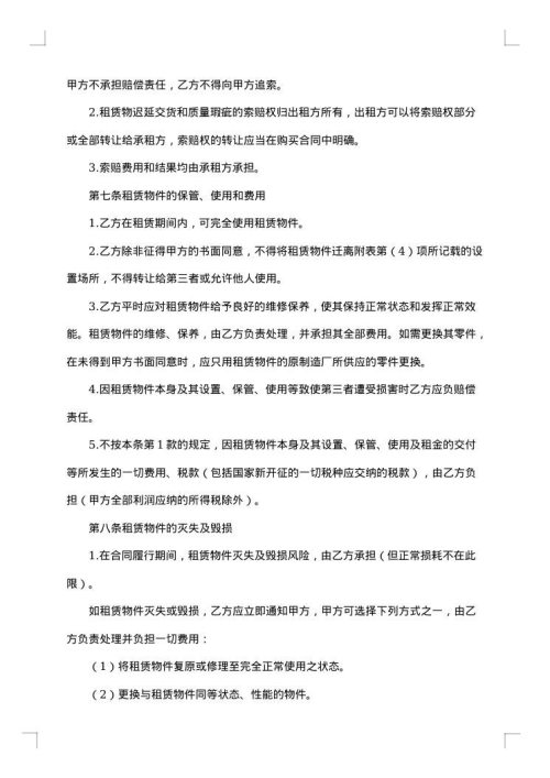 融资租赁合同（四）