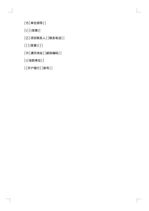 农业技术推广项目技术合同