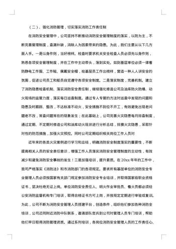 消防员个人年度工作总结
