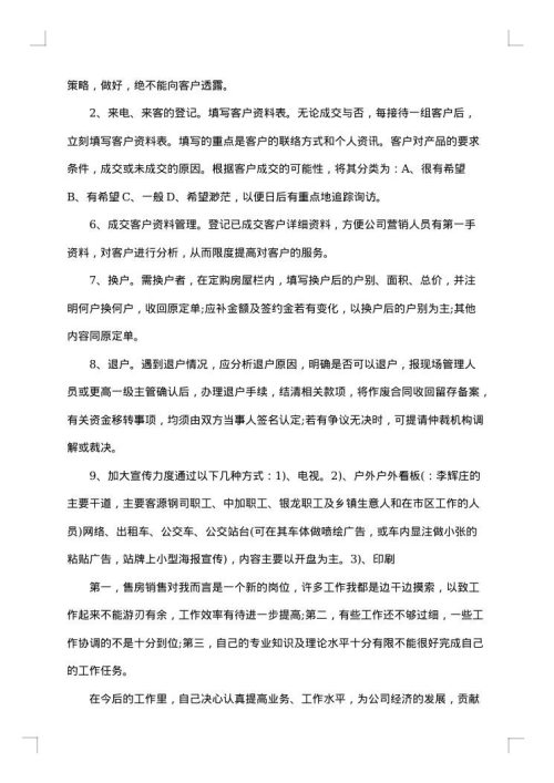 销售试用期总结