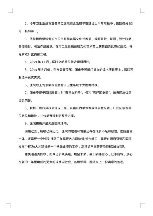 医院科室工作总结