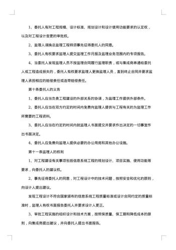 单位工程委托监理合同