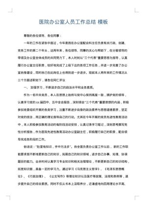 医院办公室人员工作总结