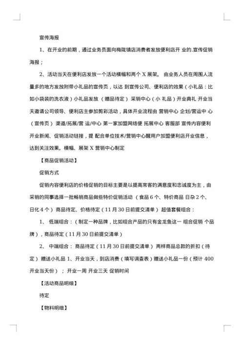 促销方案模板集锦