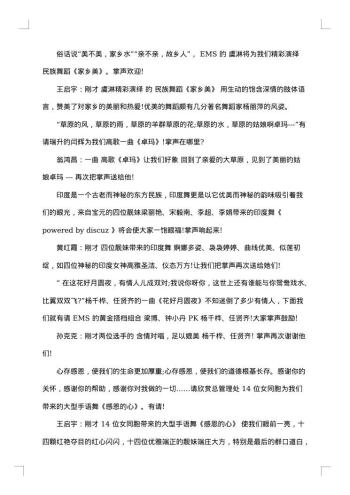 庆祝20xx年元旦活动主持稿