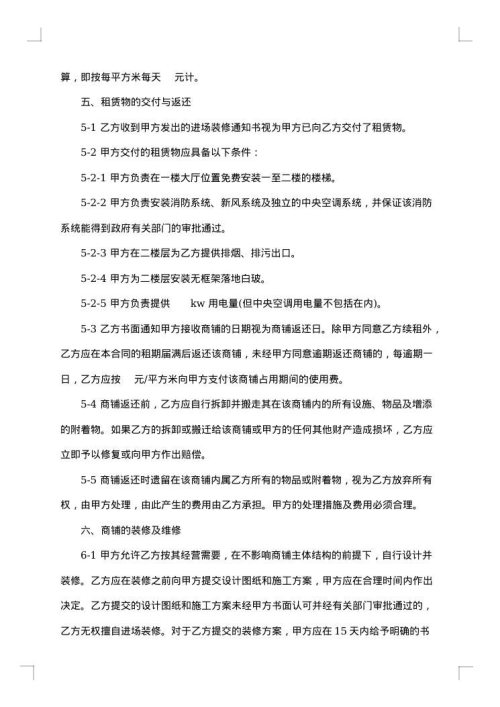 最新商店摊位租赁合同