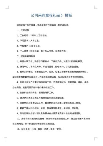 公司采购章程礼品)
