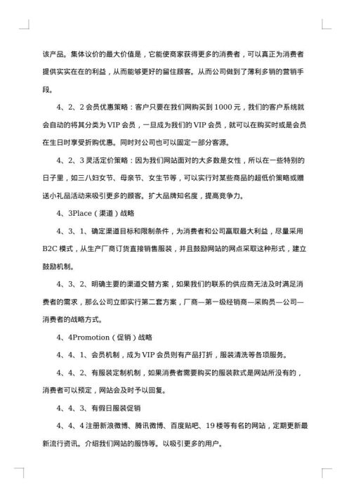 网络营销活动方案