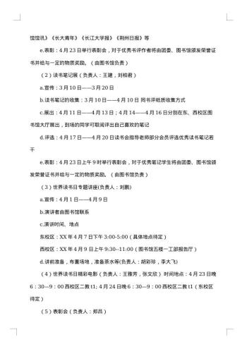 世界读书日活动策划书