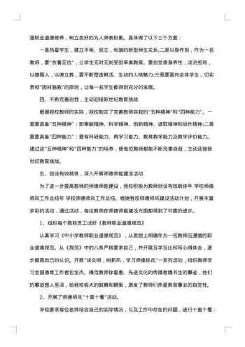 20xx年师德师风个人工作总结范文