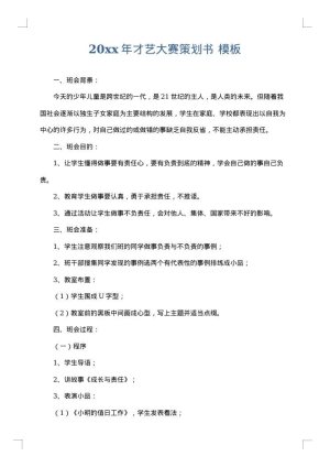 2025年才艺大赛策划书