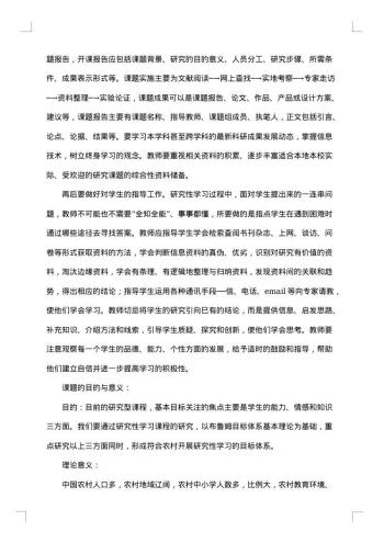 高中研究性学习报告3000字范文