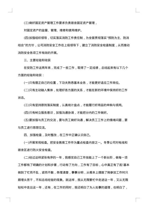工作年终总结范文