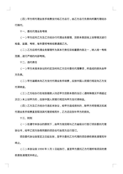 委托代理购房（精装）合同书