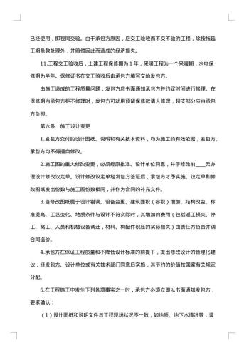 建筑安装工程承包合同
