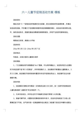 六一儿童节促销活动方案