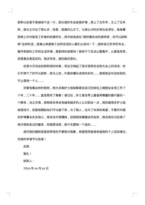 关于医院辞职报告范文