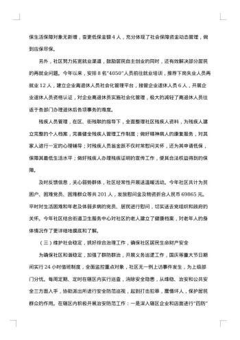 居委会年终总结