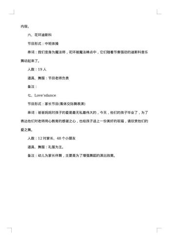幼儿园毕业汇演主持人开场词