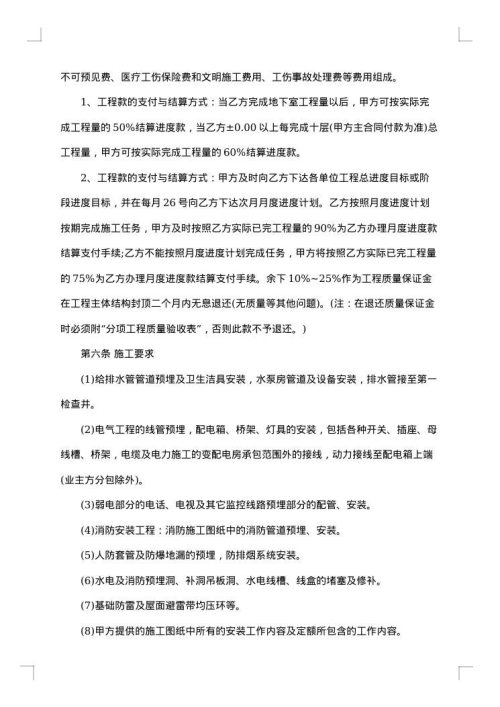 实用水电安装工程承包合同范本
