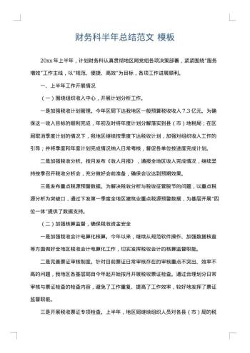 财务科半年总结范文