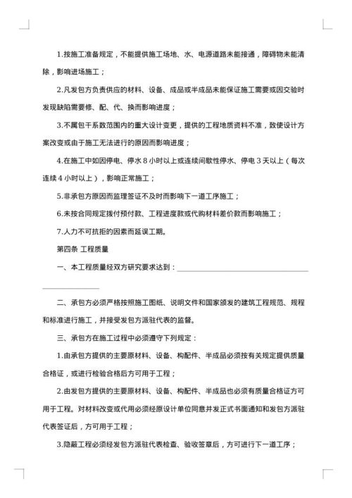 建筑安装工程承包合同