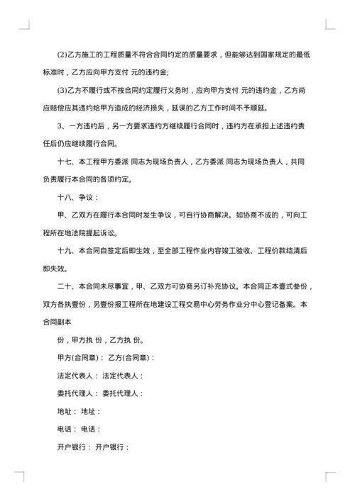 劳务分包合同