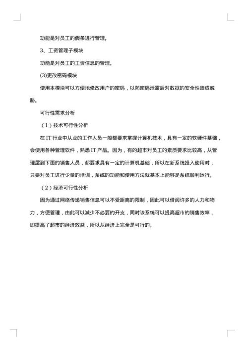 企业调研报告范文