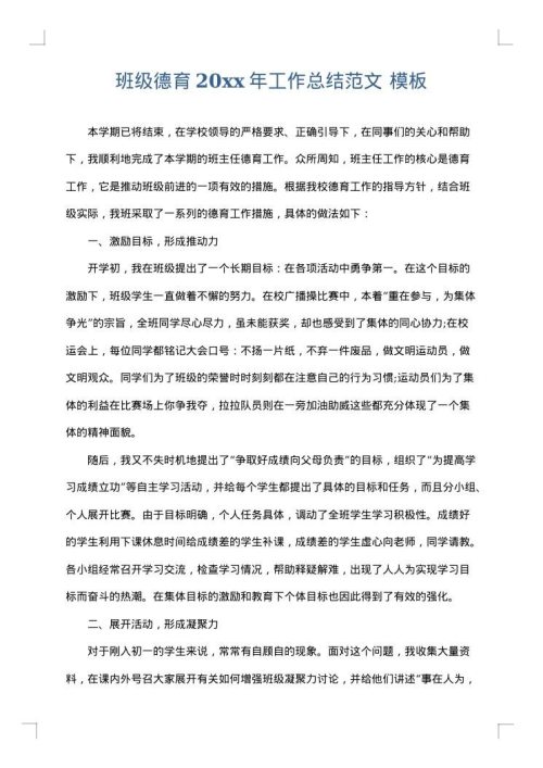 班级德育2025年工作总结范文