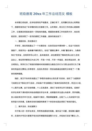 班级德育2025年工作总结范文