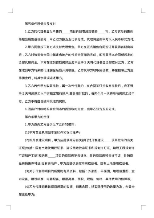 区域销售代理合同