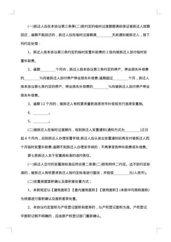 房屋拆迁补偿回迁择房协议书