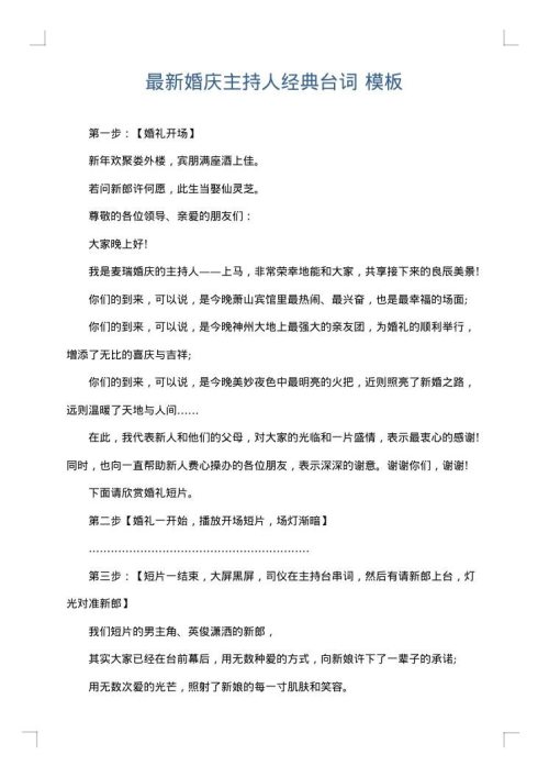 最新婚庆主持人经典台词