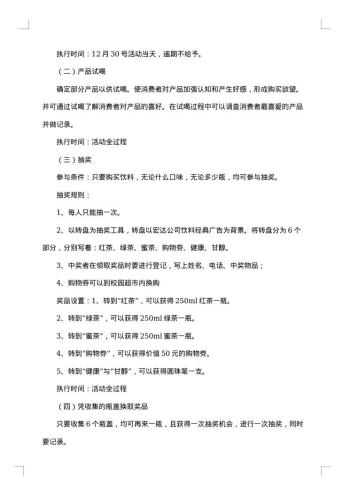 20xx年春节白酒促销活动策划方案范文
