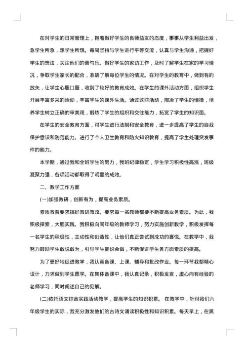 2025年班主任学期个人工作总结范文