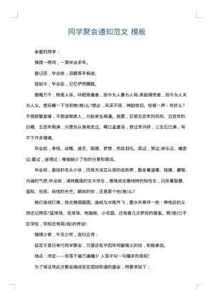 同学聚会通知范文