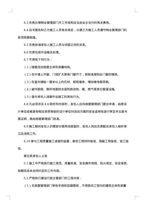 杭州市住宅装饰装修施工合同