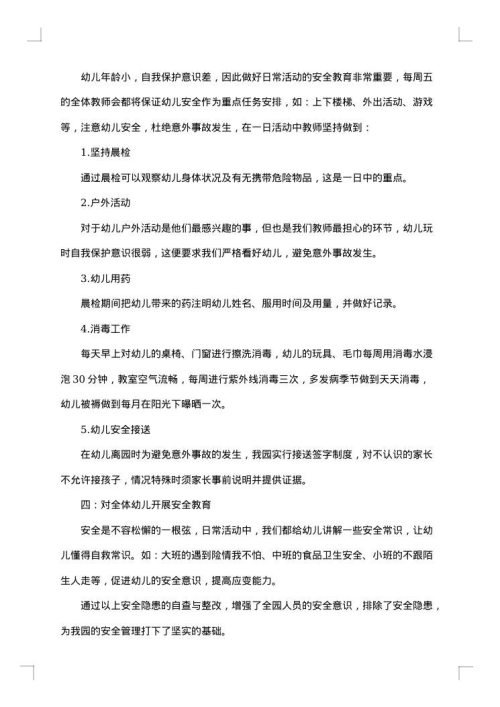 整改方案