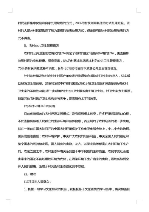 环境状况调查报告