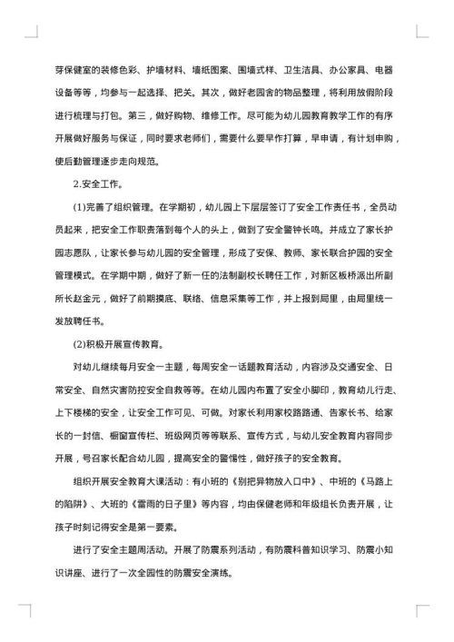 幼儿园后勤年度工作总结