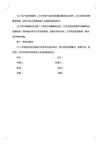 双方协议销售合同