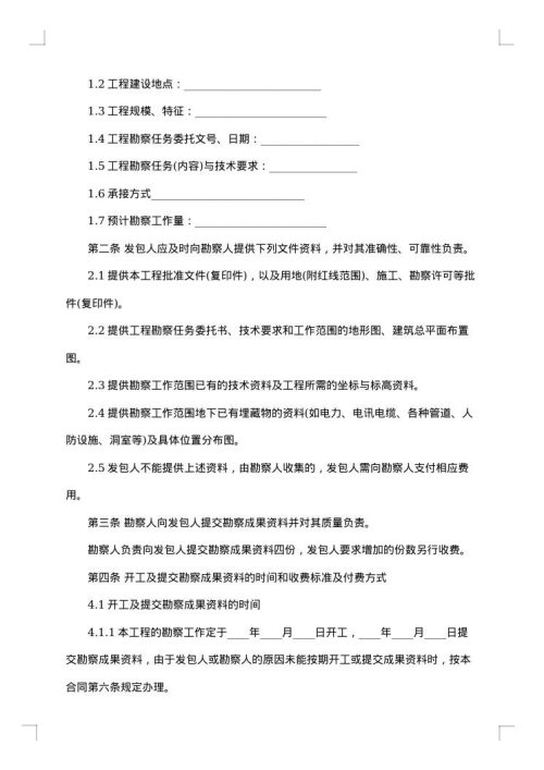 勘察合同