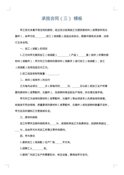 承揽合同（三）