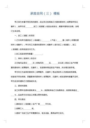 承揽合同（三）