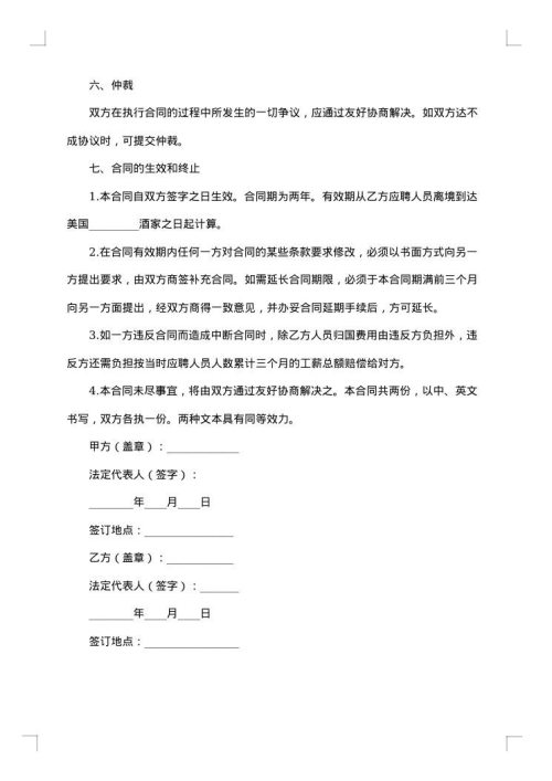 餐厅厨师聘用协议书